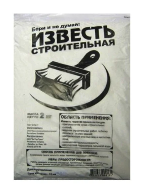 Известь строительная 2кг