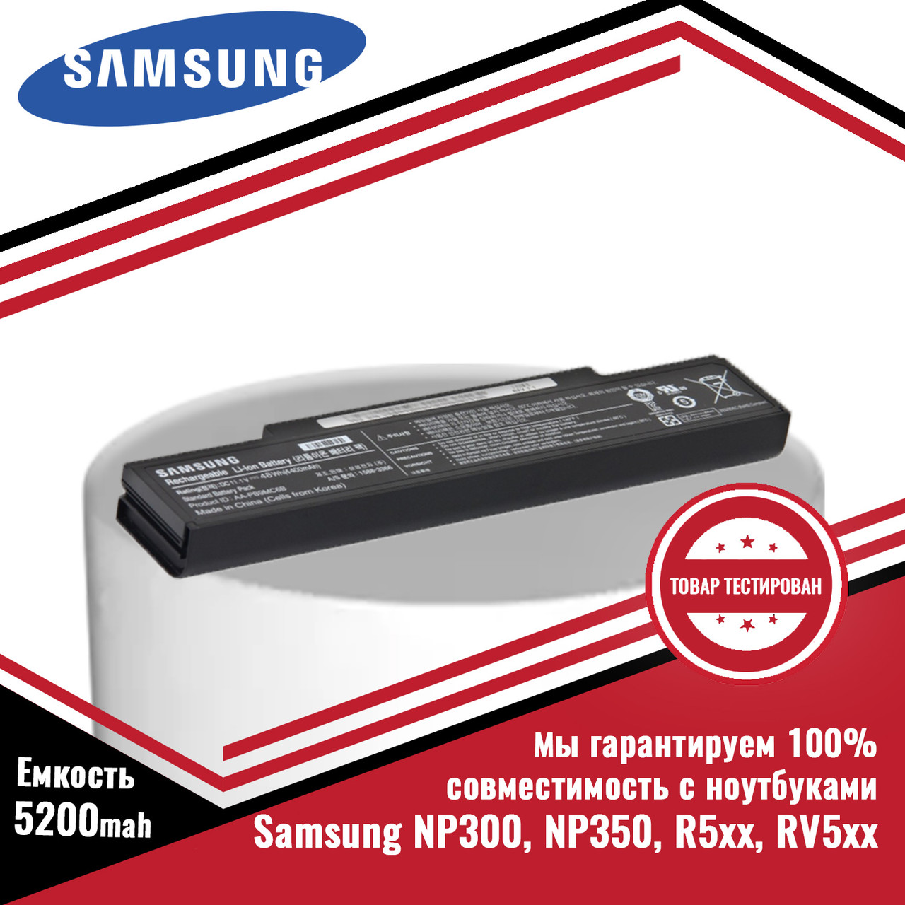 Аккумулятор (батарея) для ноутбука Samsung NP300, NP350, R5xx, RV5xx (AA-PB9NC6B, AA-PB9NS6B) 11.1V 5200 Mah