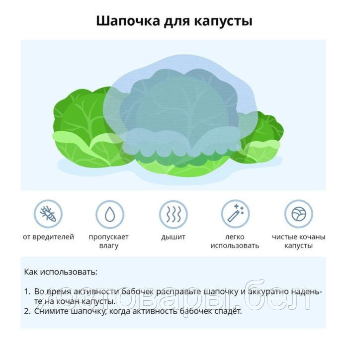 Шапочки для капусты, на резинке, спанбонд 10гр/м2, белый (в наборе 10 шт) Greengo - фото 5 - id-p201850528