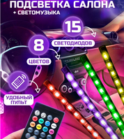 Универсальная светодиодная RGB led подсветка салонасконтроллером идатчикоммузыкидля автомобиляAutomobile