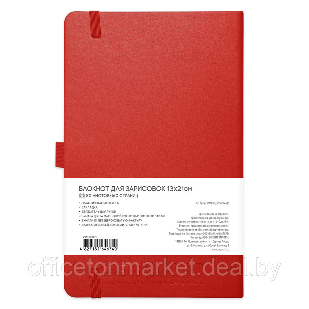 Скетчбук "Sketchmarker", 13x21 см, 140 г/м2, 80 листов, красный - фото 2 - id-p201852350