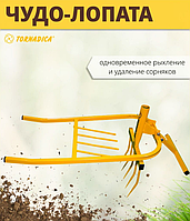 Чудо лопата Торнадика для перекопки почвы, рыхления, удаления сорняков