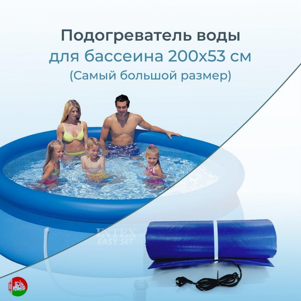 Оригинал! Подогреватель (водонагреватель) воды 200 х 53 см, в надувных и каркасных бассейнах (типа Интекс) - фото 1 - id-p201864733