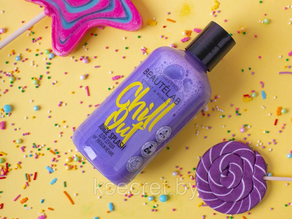 [L'Cosmetics] Гель для душа УВЛАЖНЕНИЕ Juice Splash- Chill Out, 250 мл - фото 3 - id-p201887395