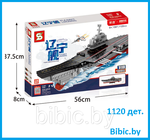 Детский конструктор Военный корабль 1567 авианосец 1120 дет., военная техника серия аналог лего lego корабли
