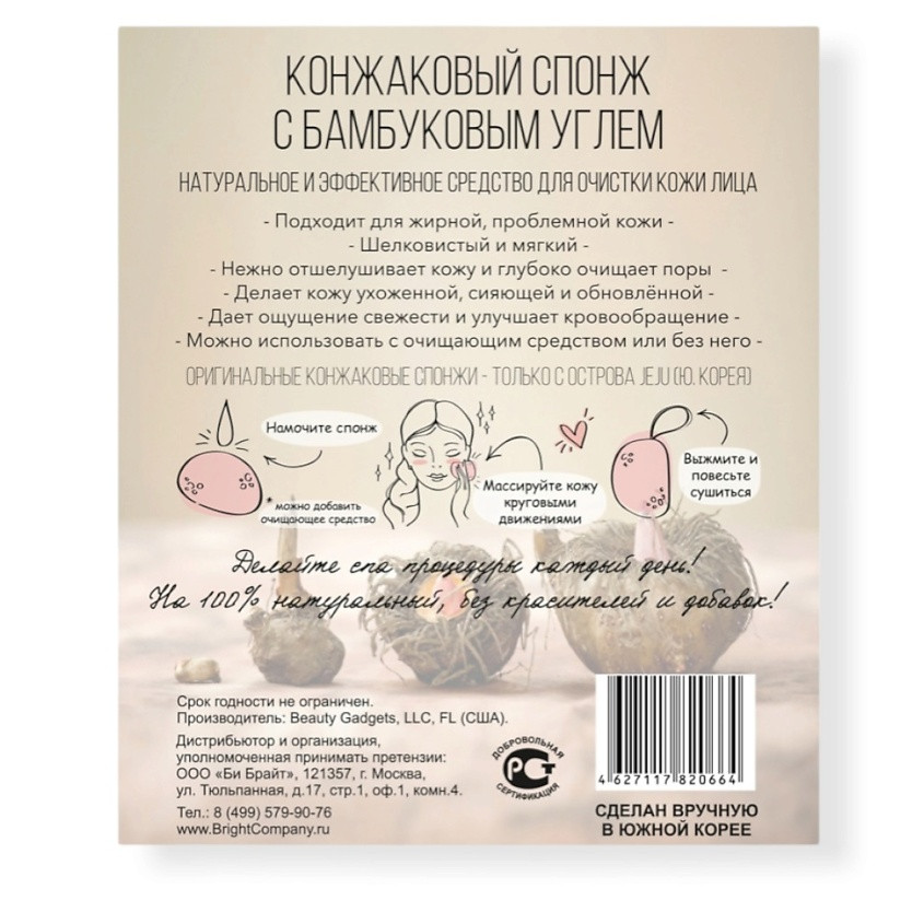 Спонж для умывания конняку Konjac Me с бамбуковым углем BEAUTY BAR - фото 2 - id-p201882761