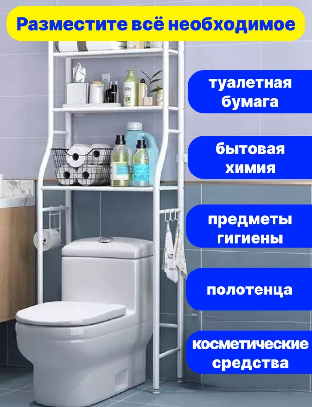 Стеллаж - полка напольная Washing machine storage rack для ванной комнаты 3 Полки Над бочком унитаза 153х44 - фото 6 - id-p179623982