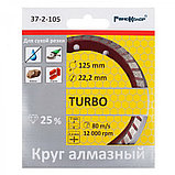 REMOCOLOR Диск алмазный TURBO 125х22,2 мм - 37-2-105, фото 2