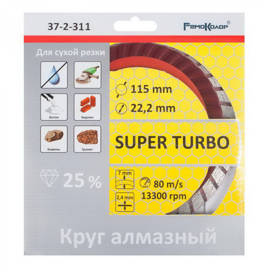 Диск алмазный SUPER TURBO 115х22,2 мм - 37-2-311 - фото 2 - id-p131773691