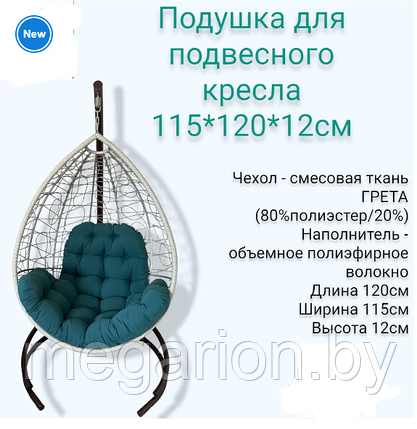 Подушка для подвесного кресла 115х120 Зеленый, фото 2