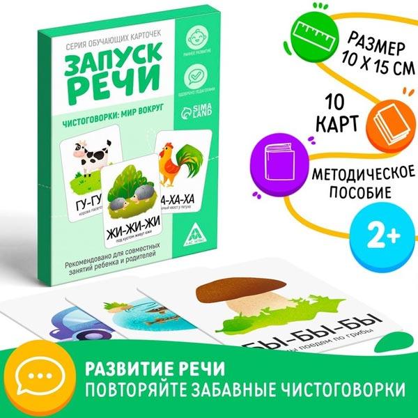 Обучающие карточки ЛАС ИГРАС Запуск речи. Бормоталки - фото 2 - id-p168453860