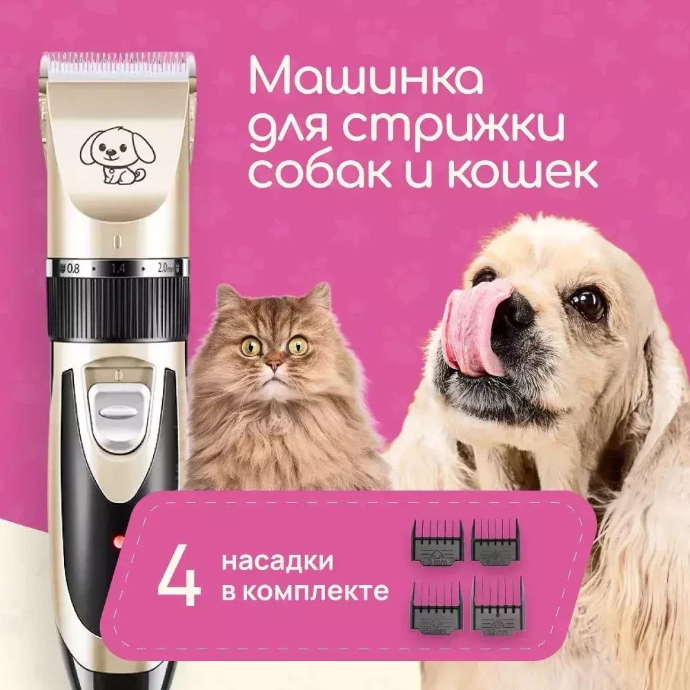 Машинка для стрижки животных RAF Pet Grooming Hair Clipper Kit (R.436) - фото 7 - id-p201899768