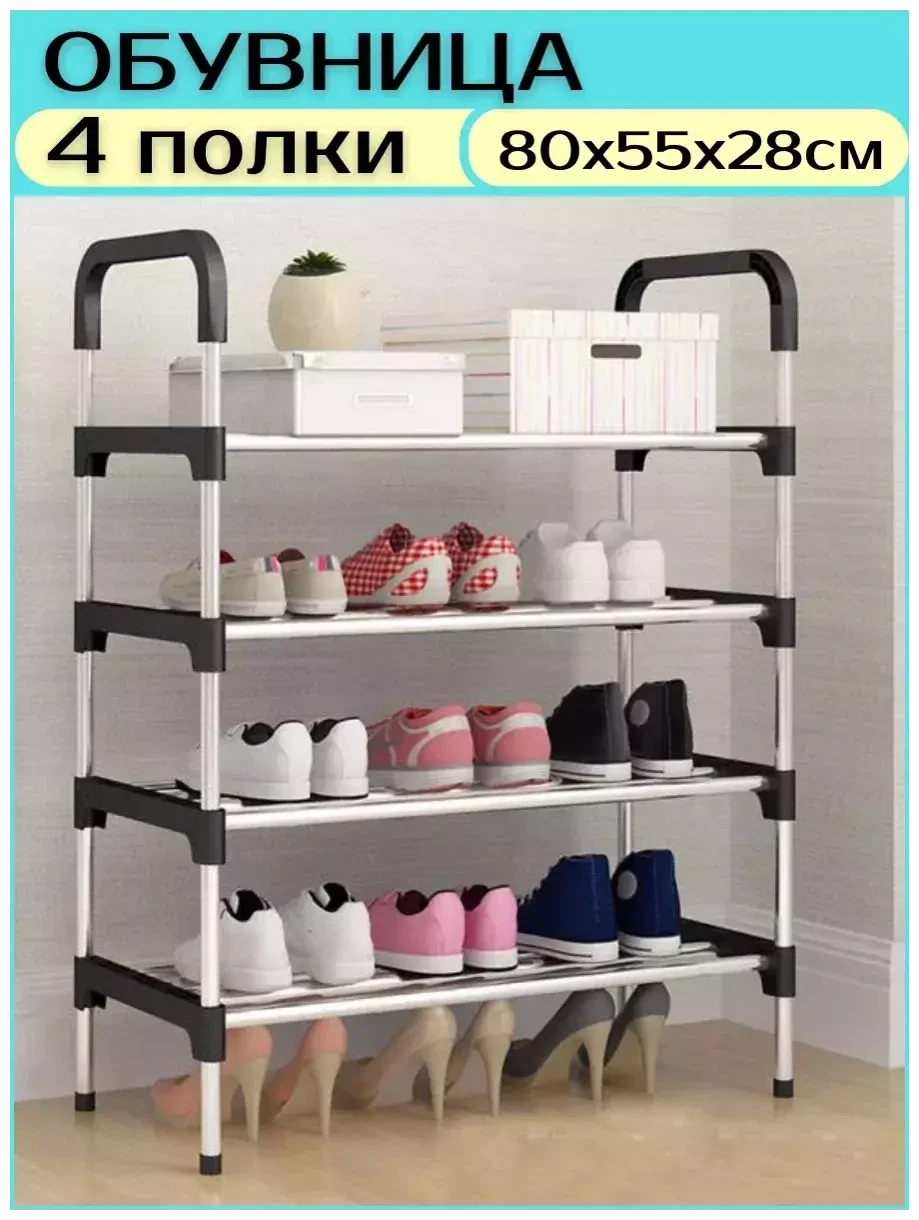 Этажерка для обуви /Стойка для обуви 4 яруса Mew Easy-to-Assemble Shoe Rack - фото 1 - id-p201899772