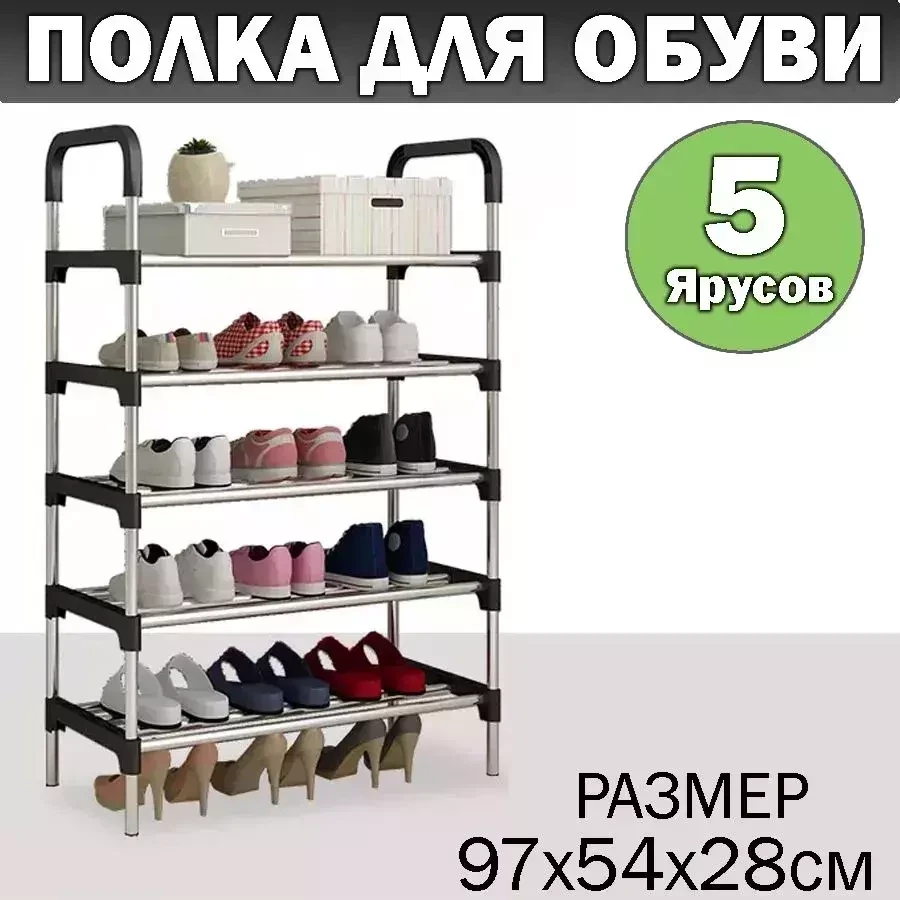 Этажерка для обуви / Стойка для обуви 5 ярусов Mew Easy-to-Assemble Shoe Rack - фото 2 - id-p201899774