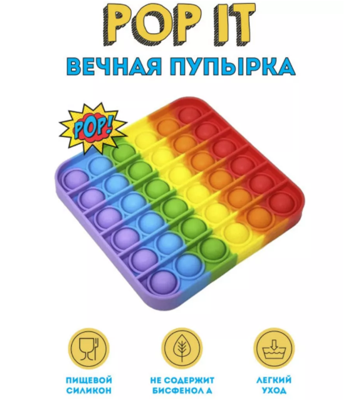 Антистресс пупырка Pop It / Игрушка антистресс - пупырка/ Вечная пупырка Push pop Bubble dimpl "Радужная" - фото 3 - id-p201901716