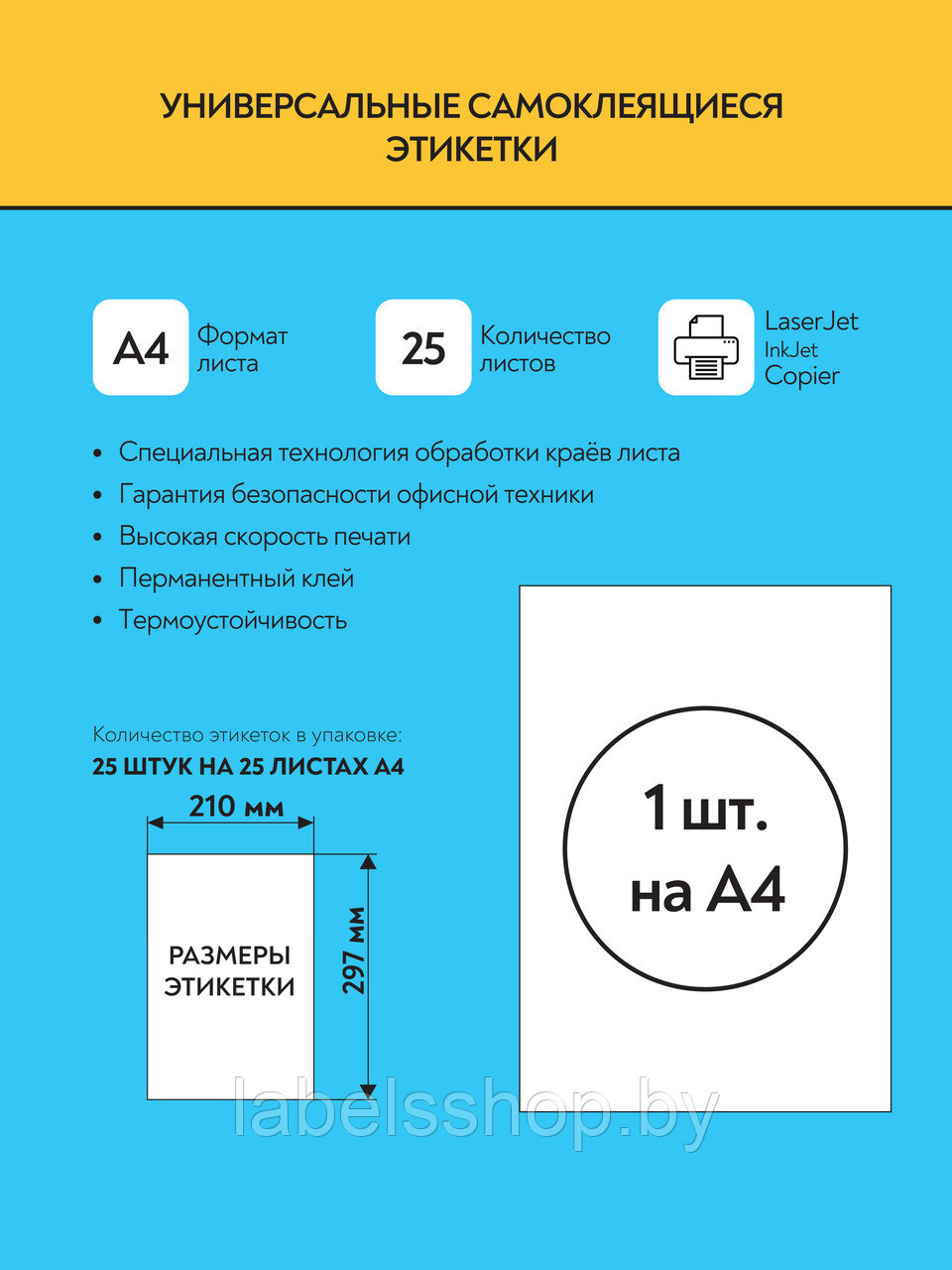 Комплект универсальных самоклеящихся этикеток, 210x297 мм, цвет белый, 25 листов А4 - фото 1 - id-p163368004