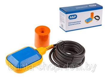 Поплавковый выключатель с кабелем 1,0 м AP, 03A05100