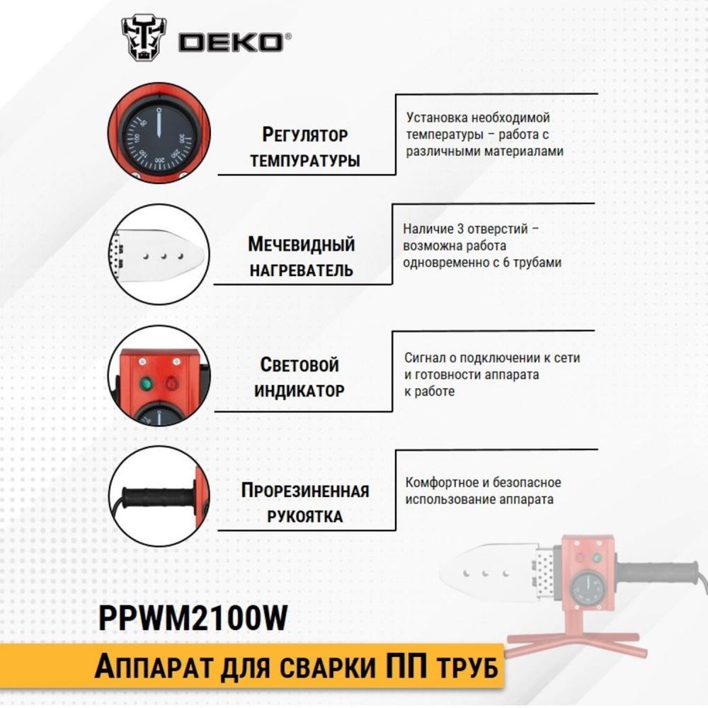 Аппарат для сварки полипропиленовых труб DEKO PPWM2100W в металлическом кейсе, 4 насадки (20-40 мм), 063-4247 - фото 2 - id-p201915217