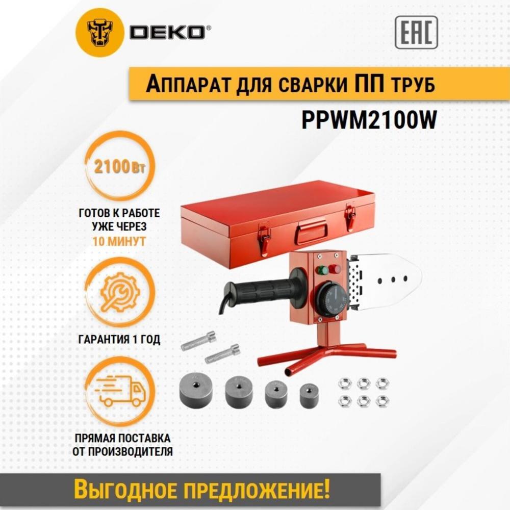 Аппарат для сварки полипропиленовых труб DEKO PPWM2100W в металлическом кейсе, 4 насадки (20-40 мм), 063-4247 - фото 1 - id-p201915217