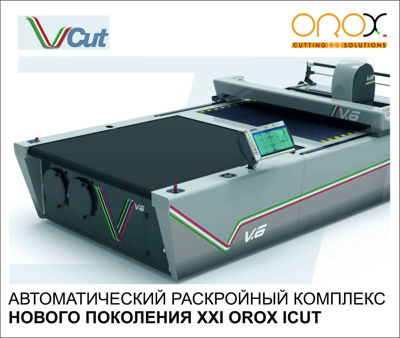 Orox VCUT автоматизированный раскройный комплекс нового поколения (раскройная машина) - фото 1 - id-p201918862