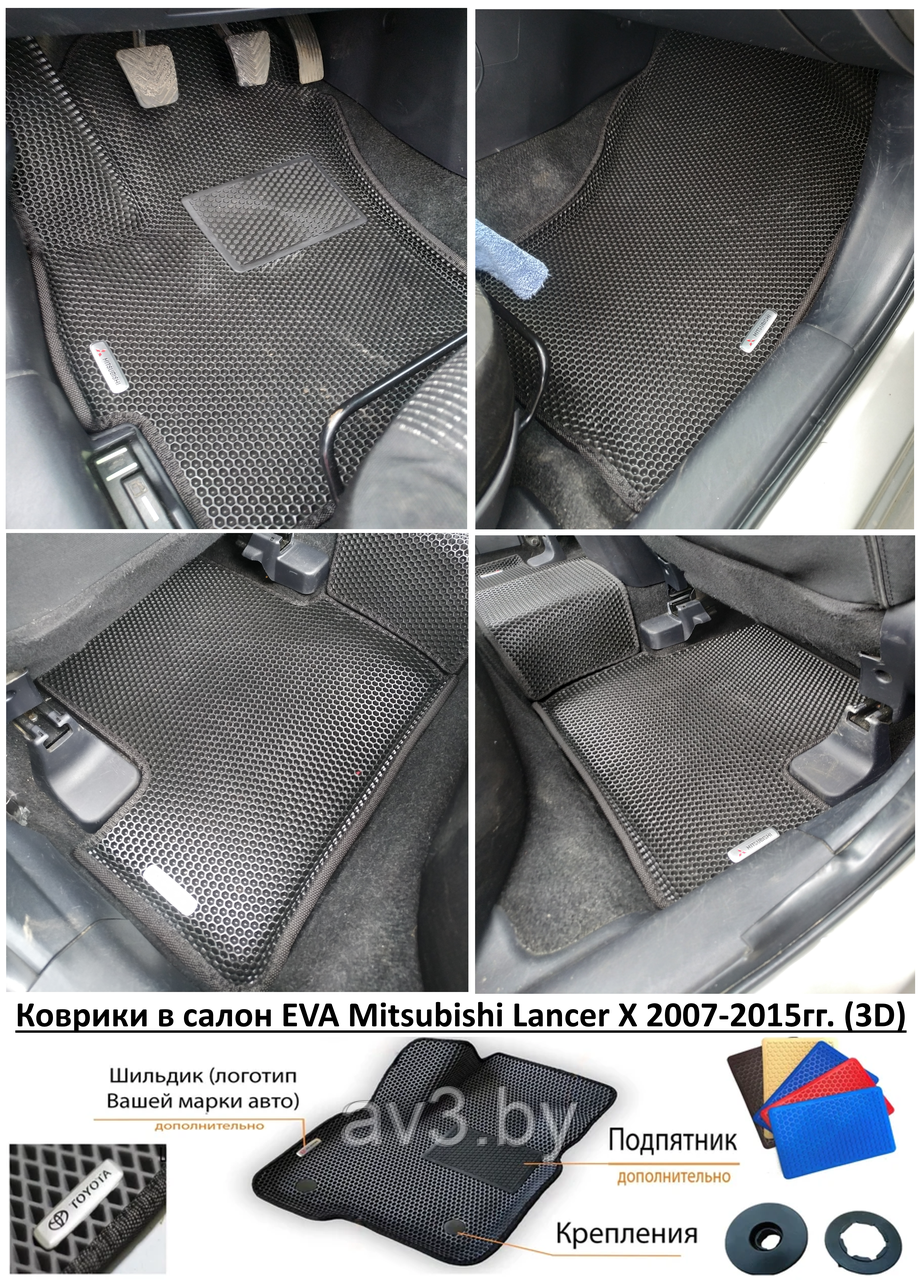 Коврики в салон EVA Mitsubishi Lancer X 2007-2015гг. (3D)/ Митсубиси Лансер - фото 1 - id-p201918821