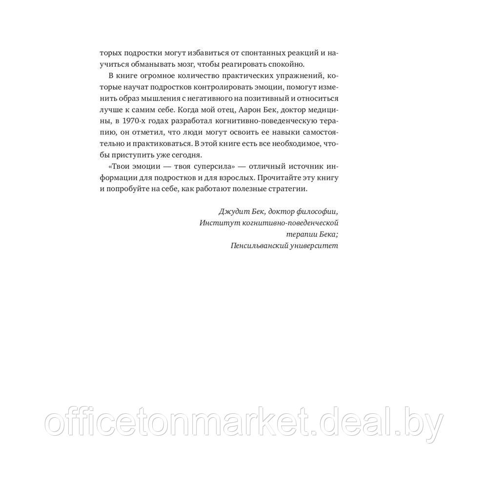 Книга "Твои эмоции твоя суперсила. Как поймать баланс, понять себя и стать тем, кем хочешь", Неболсин Э. - фото 4 - id-p201922994