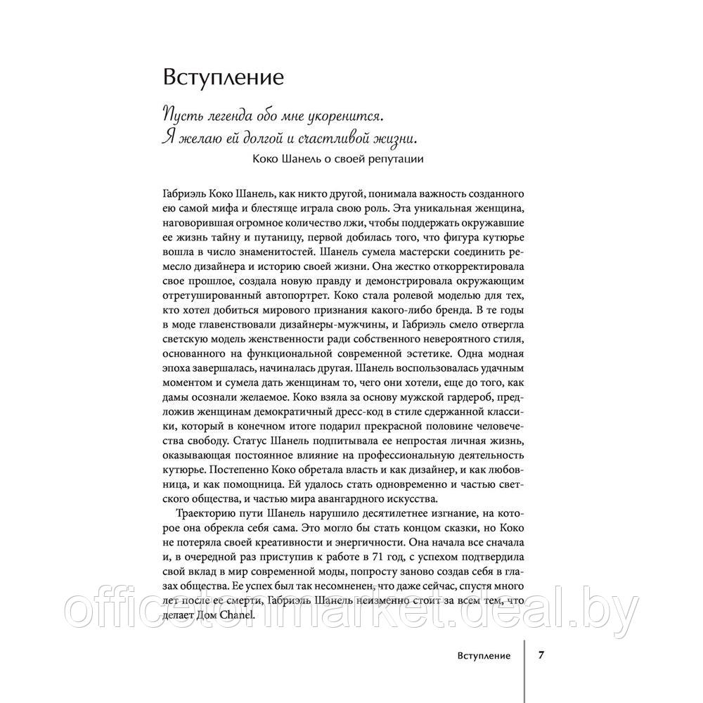 Книга "CHANEL.История модного дома", Бакстер-Райт Э. - фото 5 - id-p201923002