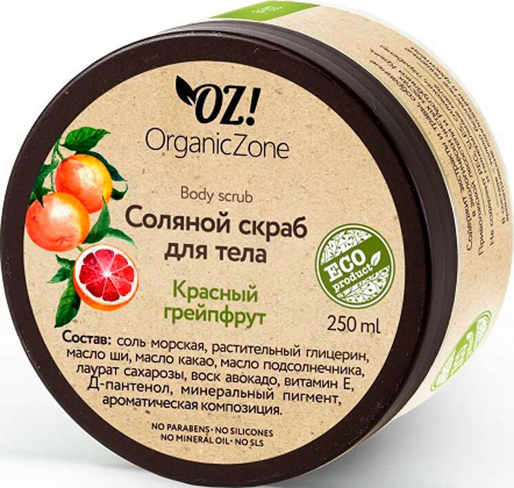 Соляной скраб для тела Красный грейпфрут OZ! OrganicZone, 250 г - фото 1 - id-p201926302