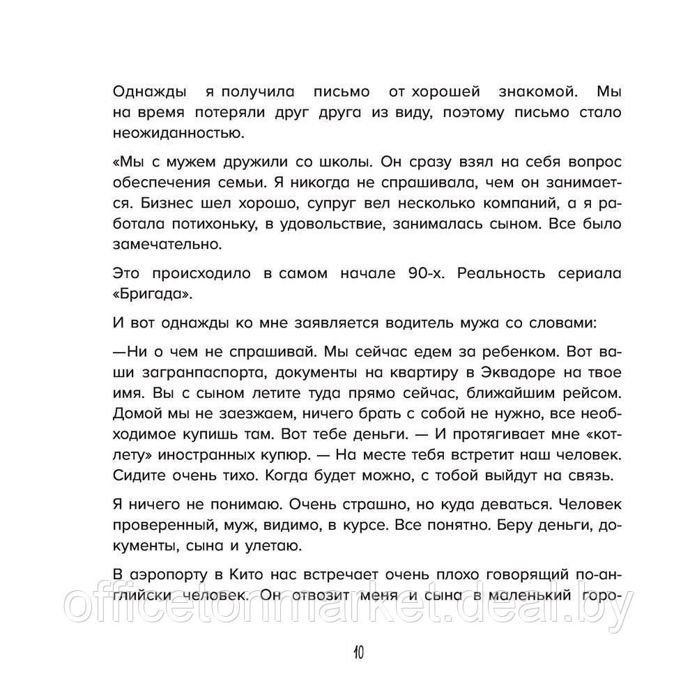 Книга "Роман с самим собой. Как уравновесить внутренние ян и инь и не отвлекаться на всякую хрень", Мужицкая - фото 9 - id-p201922776