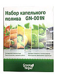 Набор капельного полива теплица 4х6 арт. GN-001N, фото 2