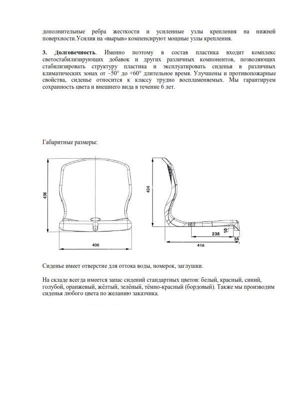 Сидение для стадионов из ударопрочного блоксополимера Форвард 01-2 - фото 2 - id-p196489143