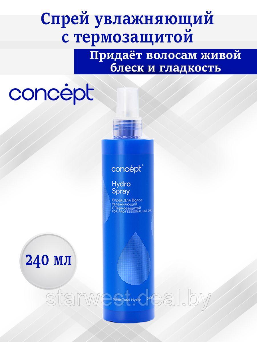 Concept Hydro Spray 240 мл Спрей увлажняющий с термозащитой для волос - фото 2 - id-p201928159