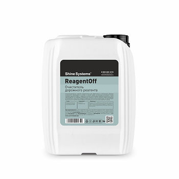ReagentOFF - Очиститель дорожного реагента | Shine Systems | 5л
