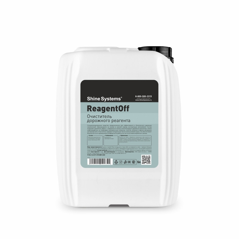 ReagentOFF - Очиститель дорожного реагента | Shine Systems | 5л - фото 1 - id-p200874778