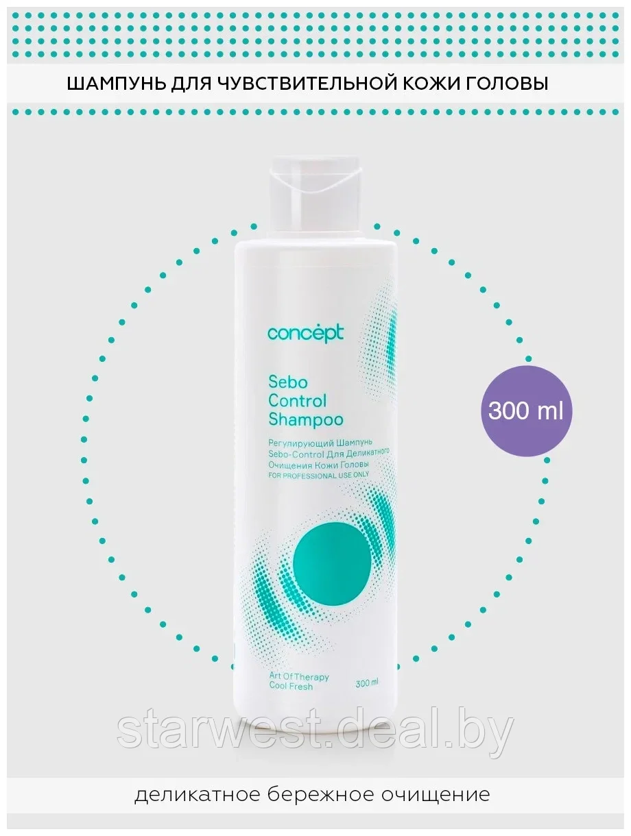 Concept Sebo Control Shampoo 300 мл Шампунь регулирующий для деликатного очищения для волос - фото 2 - id-p201929314