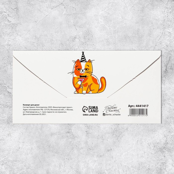 Конверт для денег «С Днём рождения!» от кота, 16.5 × 8 см - фото 2 - id-p201932063
