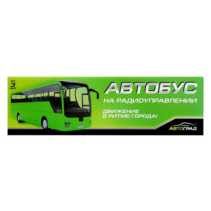 Автобус радиоуправляемый «Междугородний», масштаб 1:30, работает от батареек, цвет белый - фото 6 - id-p201842970