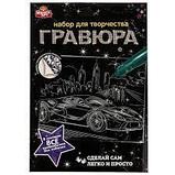 Гравюра с эффектом "серебро" "Гравюра с эффектом "серебро"Машина", фото 2