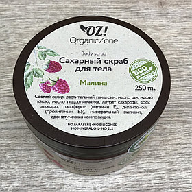 Сахарный скраб для тела Малина OZ! OrganicZone, 250 г