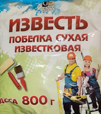 Известь, побелка сухая известковая,0.8 кг
