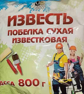 Известь, побелка сухая известковая,0.8 кг