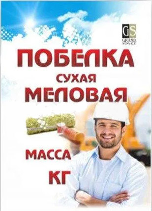 Побелка сухая меловая 1 кг