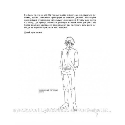 Как рисовать мангу. От классических героев до оригинальных персонажей