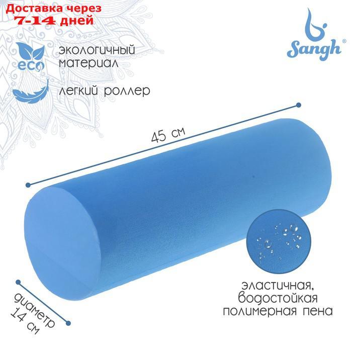 Роллер для йоги 45 х 15 см, цвет синий - фото 1 - id-p201935982