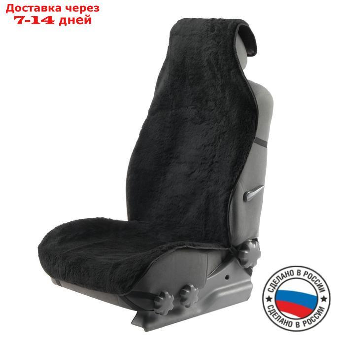 Накидка на переднее сиденье, искусственный мех, размер 55 х 145 см, черный - фото 1 - id-p201934046