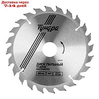 Диск пильный по дереву TUNDRA, быстрый рез, 190 х 32/22/20/16 мм, 24 зуба
