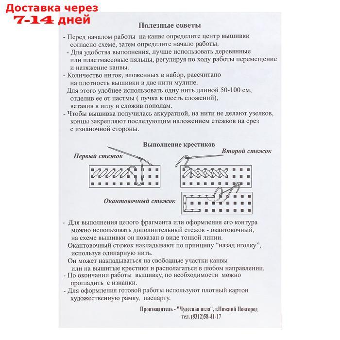 Набор для вышивания крестом "Семейное гнёздышко" - фото 9 - id-p201936280