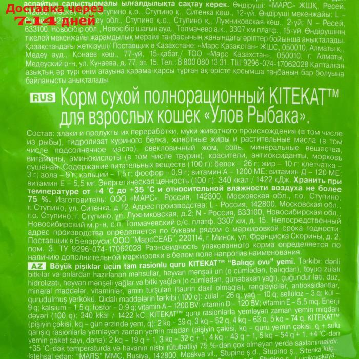 Сухой корм Kitekat "Аппетитная телятина" для кошек, 15 кг - фото 4 - id-p201936328