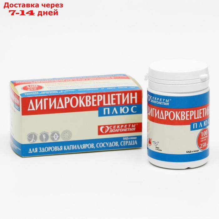 Комплекс Дигидрокверцетин плюс, 100 таблеток по 250 мг - фото 1 - id-p201465437