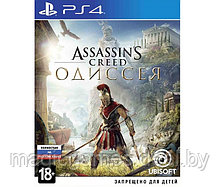 Assassin's Creed Одиссея (PS4)